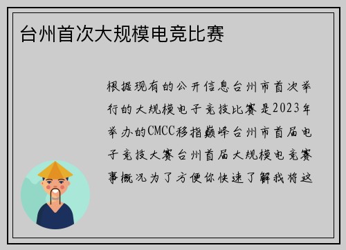 台州首次大规模电竞比赛