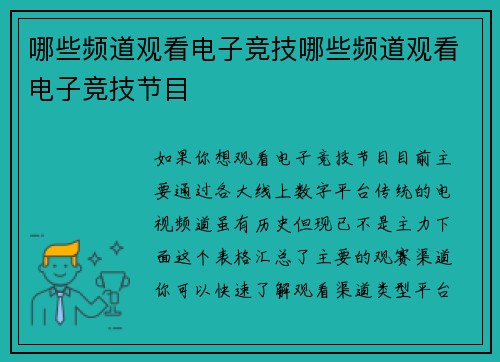哪些频道观看电子竞技哪些频道观看电子竞技节目